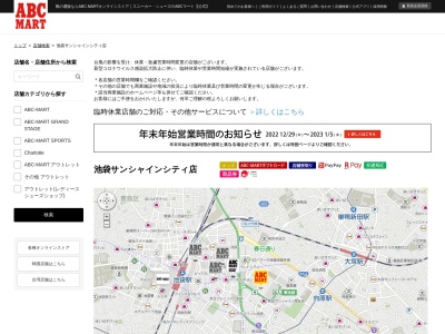 ABC-MART池袋サンシャインシティ店(日本、〒170-6001 東京都豊島区東池袋3丁目1−1)