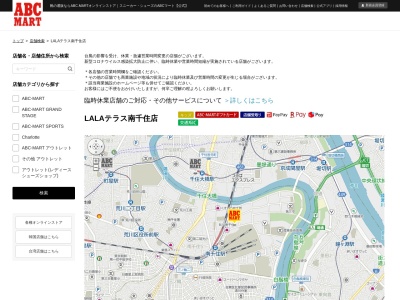 ABC MART LALAテラス南千住店(東京都荒川区南千住4-7-2)