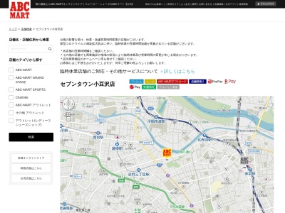 ABC‐MARTセブンタウン小豆沢店(東京都板橋区小豆沢3-9-5)