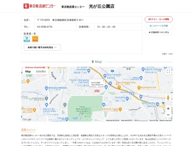東京靴流通センター光が丘公園店(東京都板橋区赤塚新町3-30-1)