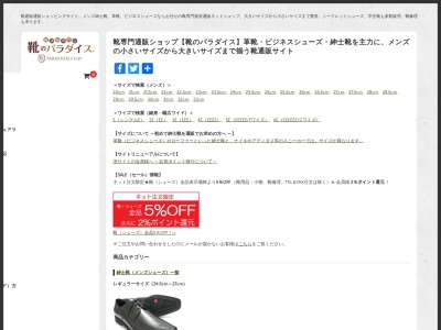 靴のパラダイス(株式会社パラシューネット)(日本、〒174-0064東京都板橋区中台2丁目7−5)