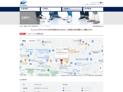 アスビーファム関町北店(日本、〒177-0051東京都練馬区関町北5丁目8)