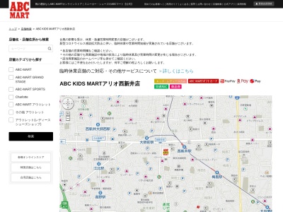 ABCKIDSMART アリオ西新井店(東京都足立区西新井栄町1-20-1)