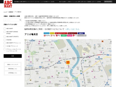 ABC−MART アリオ亀有店(日本、〒125-0061東京都葛飾区亀有3丁目49−3)