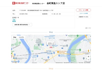 東京靴流通センター 金町東急ストア店(日本、〒125-0041東京都葛飾区東金町1-36-1金町東急ストア2F)