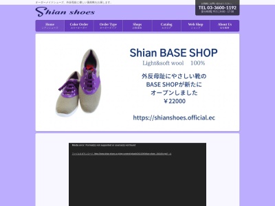 シアンシューズ(株)(日本、〒125-0052東京都葛飾区柴又3丁目20−9)