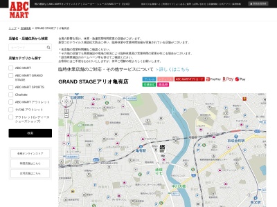 ABC MART GRAND STAGEアリオ亀有店(東京都葛飾区亀有3-49-3)