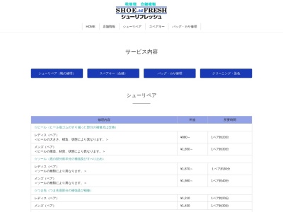 シューリフレッシュ(日本、〒193-0941 東京都八王子市狭間町1462−1)