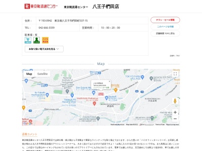 東京靴流通センター 八王子椚田店(日本、〒193-0942東京都八王子市椚田町537−15)