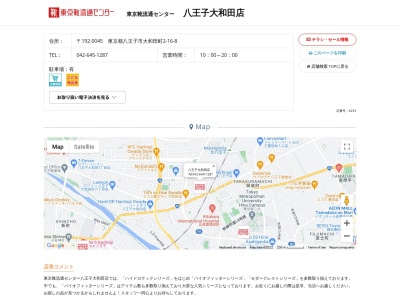 東京靴流通センター 八王子大和田店(日本、〒192-0045東京都八王子市大和田町2丁目16−8)