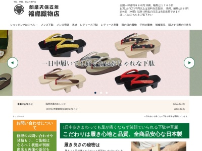 福島履物店(日本、〒192-0085 東京都八王子市中町7−11)