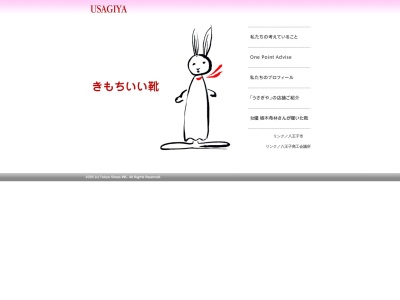 うさぎや 八王子(日本、〒192-0084 東京都八王子市三崎町4 三崎町4−14 1階)