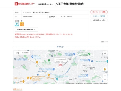 東京靴流通センター 八王子大塚(野猿街道)店(日本、〒192-0352東京都八王子市大塚482−1)