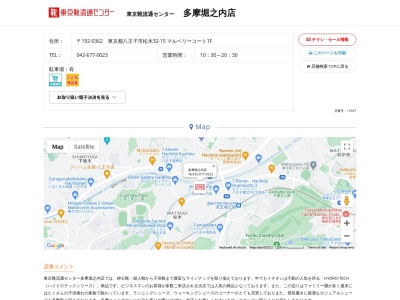 東京靴流通センター 多摩堀之内店(日本、東京都八王子市松木32−15)