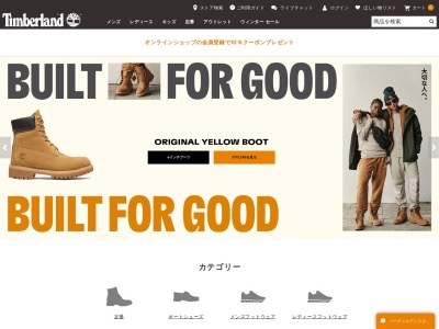 ティンバーランド(日本、〒192-0364 東京都八王子市南大沢1丁目600)