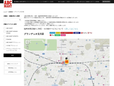 ABC−MARTグランデュオ立川店(日本、〒190-0023東京都立川市柴崎町3丁目2−1)