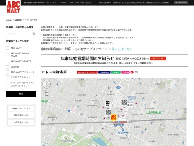 ABC-MART アトレ吉祥寺店(日本、〒180-0003 東京都武蔵野市吉祥寺南町1−1−24)