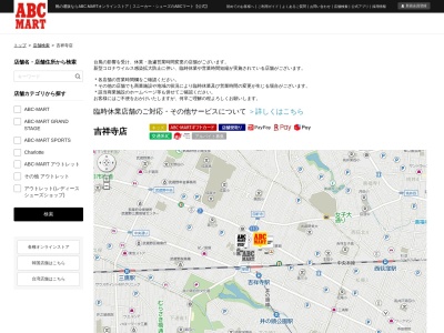 ABC‐MART吉祥寺店(東京都武蔵野市吉祥寺本町1-13-3)