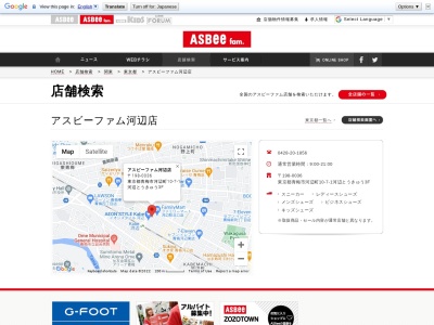 アスビーファム 河辺(日本、〒198-0036東京都青梅市河辺町１０丁目７−１)