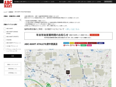 ＡＢＣ−ＭＡＲＴ 府中西原店(日本、〒183-0046東京都府中市西原町２丁目６−１)