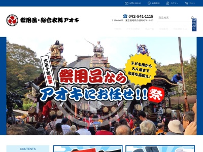 アオキ洋品店(日本、〒196-0002東京都昭島市拝島町５丁目１０−２６)