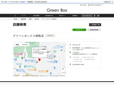 グリーンボックス(日本、〒196-0024東京都昭島市宮沢町５００−１)