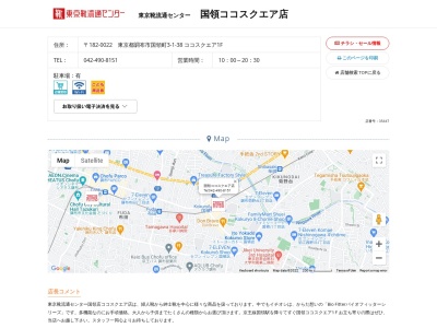 東京靴流通センターココスクエア国領店(東京都調布市国領町3-1-38)