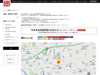 ＡＢＣマート調布パルコ店(日本、〒182-0026東京都調布市小島町１丁目３９)