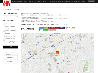 ABC MARTホームズ仙川店(東京都調布市若葉町2-1-7)