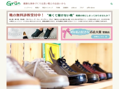 Grun・shoes garden(グリュン・シューズガーデン)(日本、〒194-0011 東京都町田市成瀬が丘2丁目29−8)