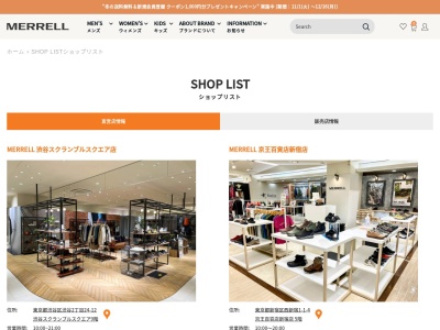 メレル(日本、〒194-8550 東京都町田市原町田6丁目12−20)