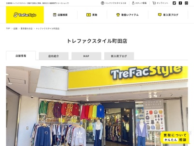 トレファクスタイル 町田店(日本、〒194-0013 東京都町田市原町田6丁目21 原町田6丁目21−24)