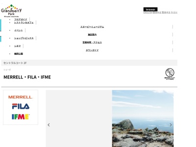 メレルフィライフミー(MERRELLFILAIFME) 南町田店(東京都町田市鶴間3-4-1)