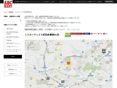 ABC MARTミスターマックス町田多摩境SC店(東京都町田市小山ヶ丘6-1-10)