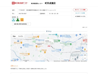 東京靴流通センター 町田成瀬店(日本、〒194-0011 東京都町田市成瀬が丘1丁目30−2)