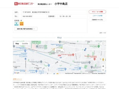 東京靴流通センター 小平中島店(日本、東京都小平市中島町３０−１０)