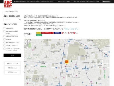 ＡＢＣ−ＭＡＲＴ 小平店(日本、〒187-0032東京都小平市小川町２丁目２０６２−１)