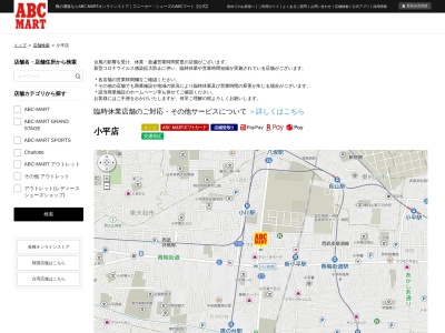 ランキング第6位はクチコミ数「0件」、評価「0.00」で「ＡＢＣ−ＭＡＲＴ 小平店」