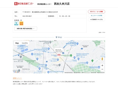 東京靴流通センター 西友久米川店(日本、〒189-0013東京都東村山市栄町２丁目３−４西友久米川3F)
