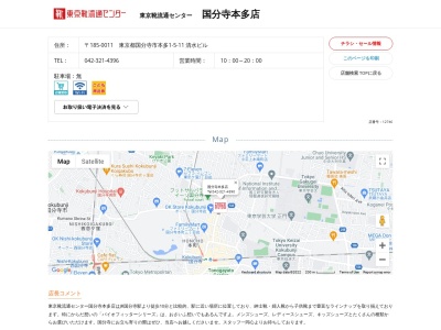 東京靴流通センター 国分寺本多店(日本、東京都国分寺市本多1丁目5−11)