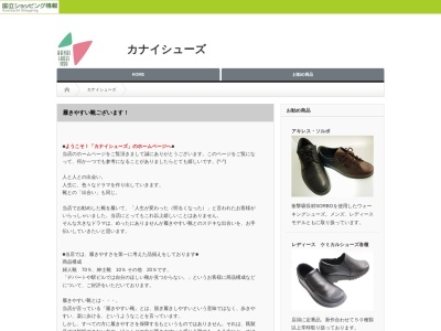 （有）カナイシューズ(日本、〒186-0002東京都国立市東１丁目６−１８)