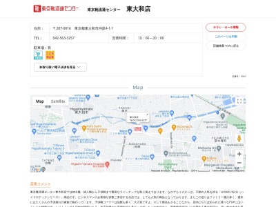 東京靴流通センター 東大和店(日本、〒207-0016東京都東大和市仲原４丁目１−１)