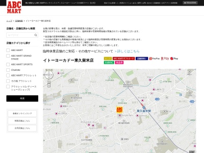 ABC-MART(日本、〒203-0053 東京都東久留米市本町3丁目8−1)