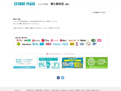 シュープラザ 東久留米店(日本、〒203-0032東京都東久留米市前沢3丁目10−23)