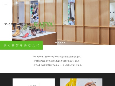 マイスター靴工房 KAJIYA(日本、〒203-0044東京都東久留米市柳窪3丁目2−番37号)