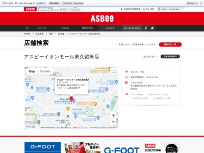 アスビーイオンモール東久留米店(日本、〒203-0023東京都東久留米市南沢5丁目17−62)