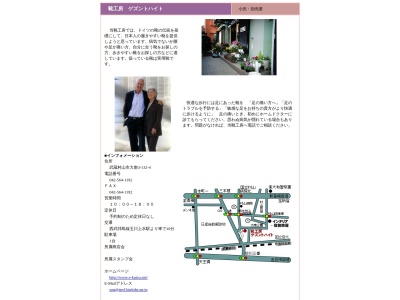 靴工房ゲズントハイト(日本、〒208-0013 東京都武蔵村山市大南3丁目132−4)