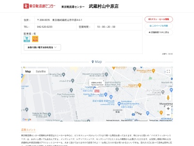 東京靴流通センター 武蔵村山中原店(日本、〒208-0035東京都武蔵村山市中原4丁目6−1)