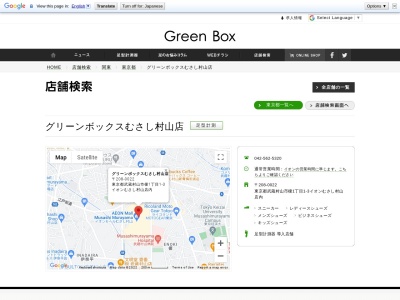 GREENBOX(日本、〒208-0022東京都武蔵村山市榎1丁目1−3)