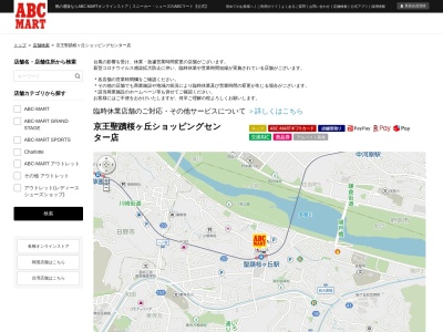 ABC MART・京王聖蹟桜ヶ丘ショッピングセンター店(日本、〒206-0011東京都多摩市関戸1-10-1)
